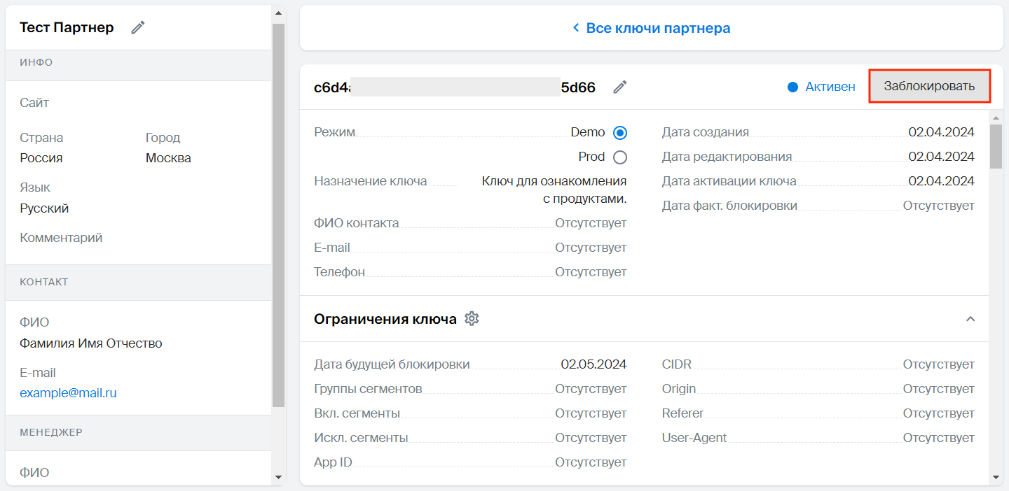Блокировка ключа