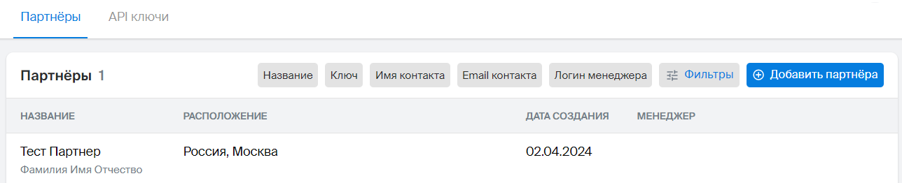 Партнёры