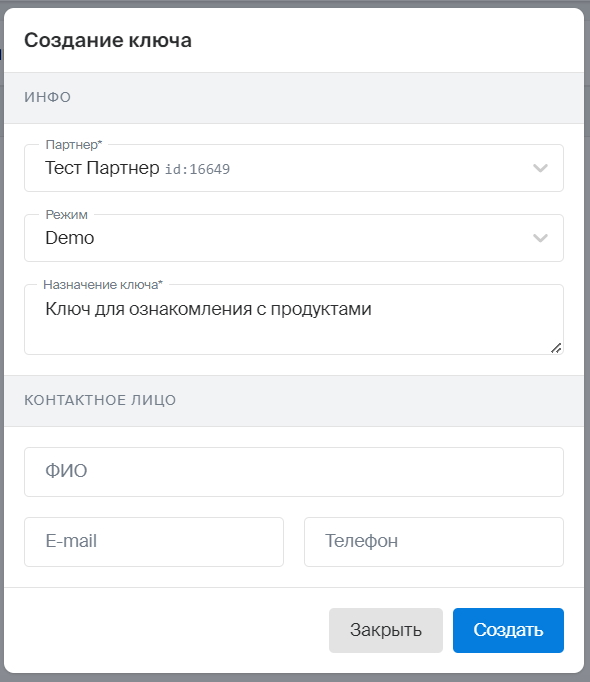 Создать ключ