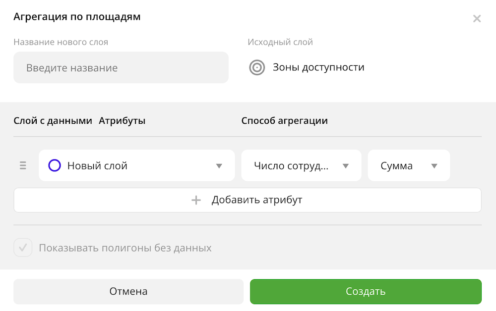 Создание агрегации данных