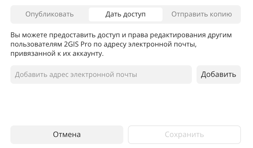 Выдача доступа к дашборду