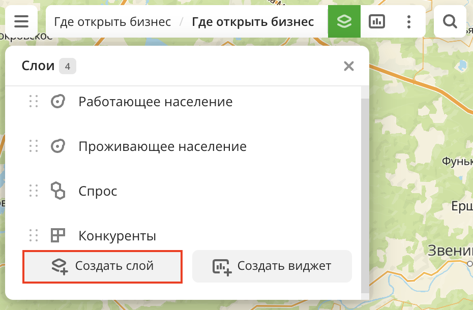 Создание слоя при работе с дашбордом