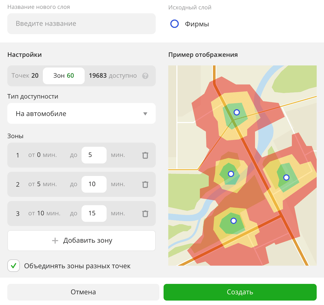Построение зон пешей или транспортной доступности