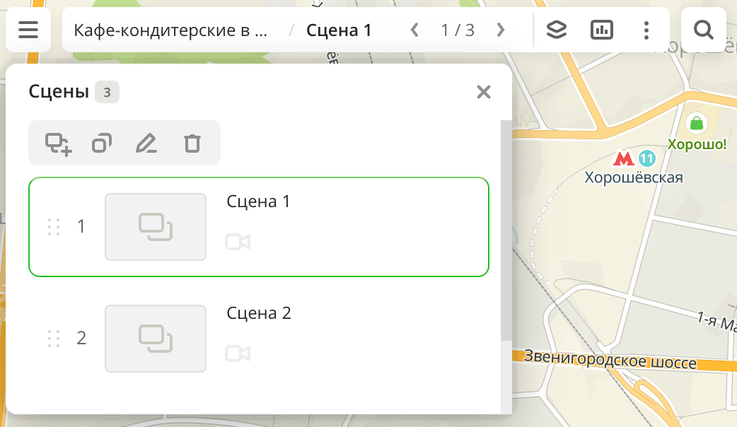 Создание сцены при работе с дашбордом